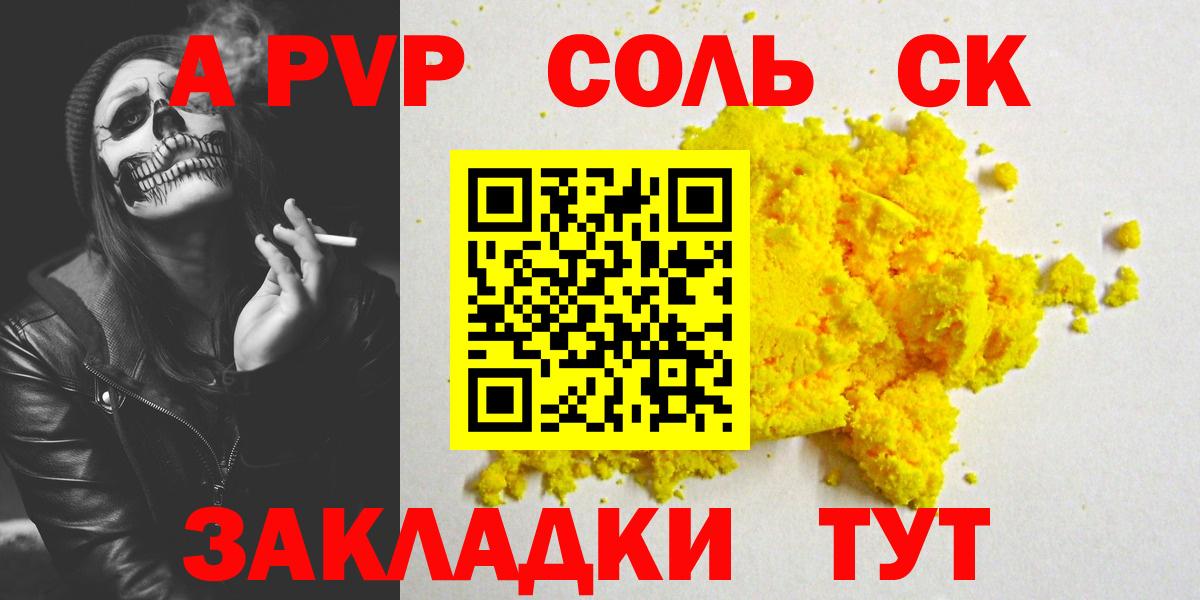 Ачинск  Alpha-PVP СК  A-PVP  Вход с VPN 