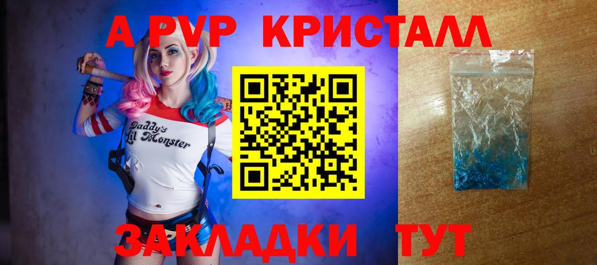 Alpha-PVP крисы CK Ачинск