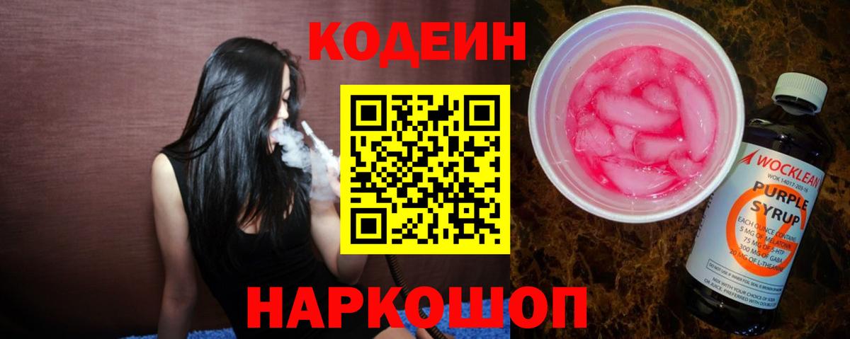 Кодеиновый сироп Lean напиток Lean (лин)  Codein напиток Lean (лин)  Вход с VPN  Ачинск 