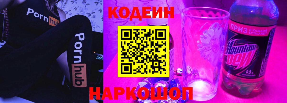 Кодеиновый сироп Lean напиток Lean (лин) Ачинск