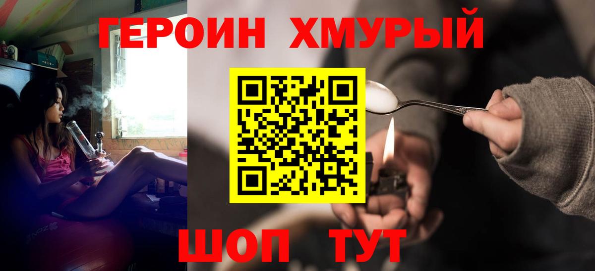 Героин афганец  Вход с VPN  Героин  Ачинск 