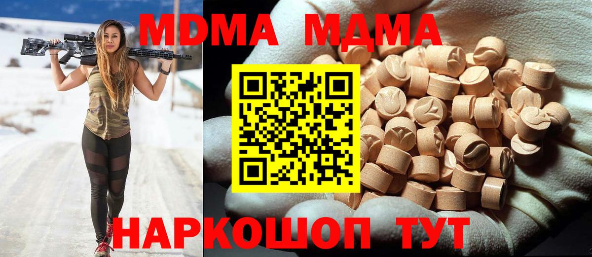 Ачинск  MDMA молли  МДМА crystal  Вход с VPN 