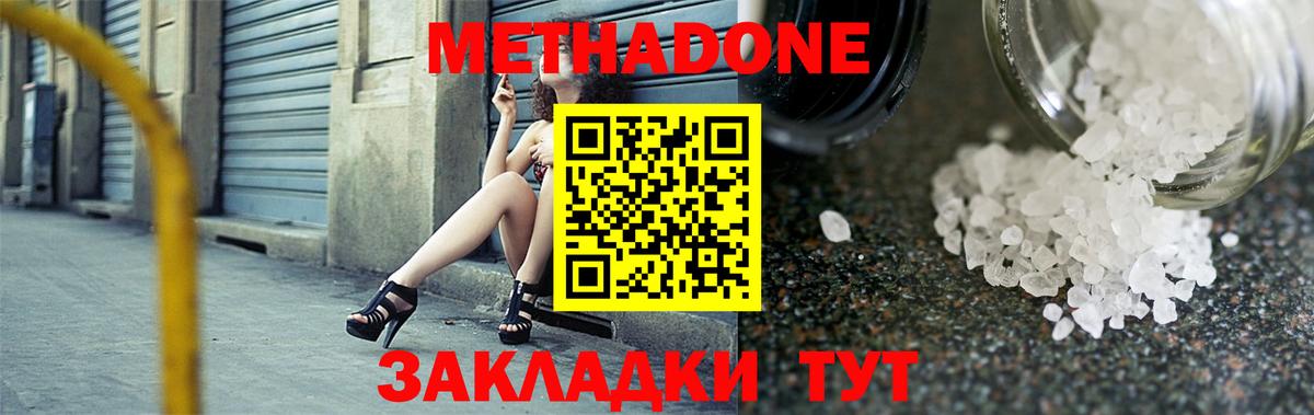 МЕТАДОН белоснежный  Вход с VPN  Ачинск 